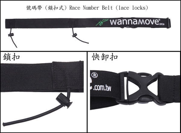 號碼帶 (鎖扣式)  Race Number Belt (lace locks) 鐵人三項 專用，路跑、馬拉松適用6