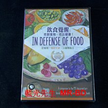 [DVD] - 飲食覺醒：吃對食物，吃出健康 In Defense of Food ( 台聖正版 )