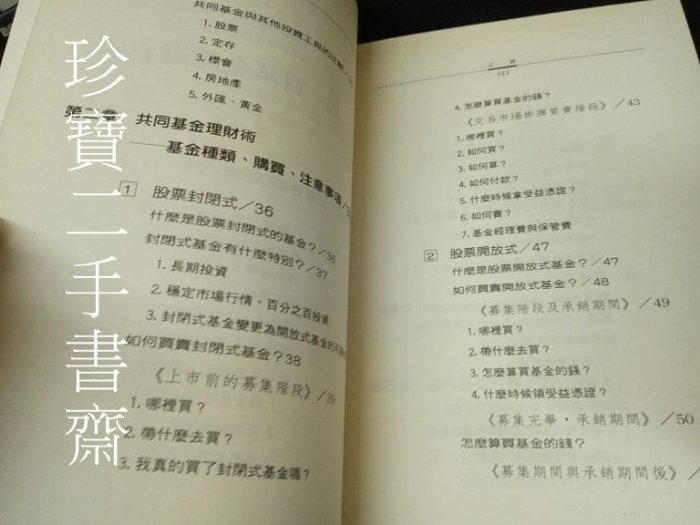 【珍寶二手書齋FA191】《買基金賺財富》ISBN:9579630445│大樹林│陳嘉 泛黃