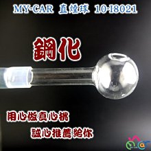 鋼化直球10-I8021 MY-CAR  直鍋  鬼火機 鬼火管 噴槍 燒鍋 S鍋