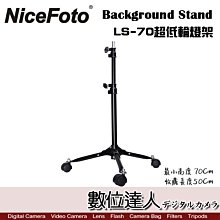 【數位達人】NNiceFoto Background Stand LS-70 超低輪燈架 70公分 / 攝影棚 閃光燈