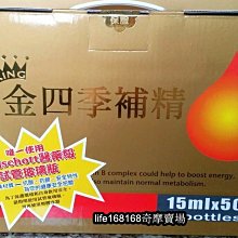 金四季補精50+10瓶=60瓶/組，2500元。貨到付款免運費。有效日期至2026年(逐批更新)