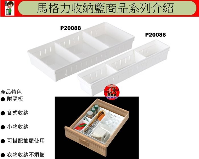 荻野屋 P2-0088(大)馬格力收納籃(附隔板) 整理盒 收納盒 置物盒 P20088 直購價