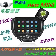 安卓版 MINI F56 Hatch Countryman 專車專用 觸控螢幕 主機送 DVD USB SD 數位 導航