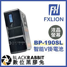 數位黑膠兔【 FXLION 方向 BP-190SL 液晶螢幕 智能 V掛電池 】 USB輸出 D-tap V口 V型電池