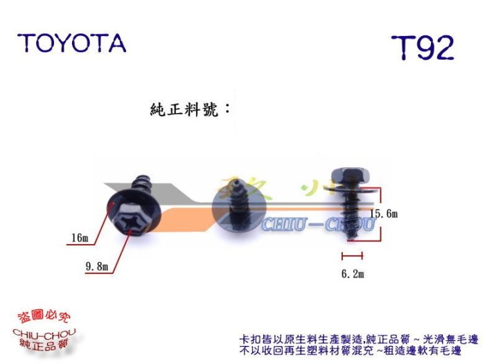 玖州》豐田TOYOTA 純正(T92) 前後保險桿底盤護板空力套件側裙90159