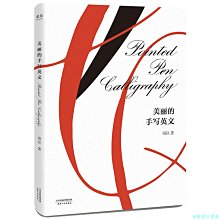 【福爾摩沙書齋】美麗的手寫英文（國際手寫英文書法大師與教師協會（IAMPETH）首位獎學金亞洲獲獎者，英文書法教程，隨書附贈手