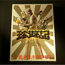 [DVD] - 珍遊記 Chin''yuuki