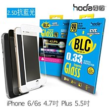 贈背貼 hoda好貼 iPhone 6 6s 4.7吋 Plus 2.5D 抗藍光 9H 鋼化 強化 玻璃 保護貼 抗刮