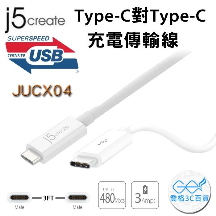 【開心驛站】Kaijet 凱捷  j5 Create JUCX04 Type-C對Type-C 充電傳輸線