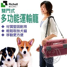 【🐱🐶培菓寵物48H出貨🐰🐹】日本Richell》上掀式運輸籠M 中小型犬貓 沒有附背帶 特價2200元