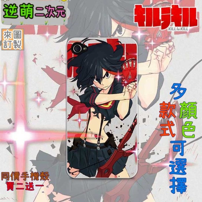 【新款實體照】 KILL la KILL -IF斬服少女1♥手機殼IphoneX1112MAXPROPLUSMINI三星