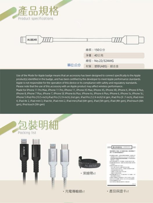 [百威電子]附發票 AI.BEAR Type-C Lightning 充電傳輸線 1.5M 04-BCL150BK