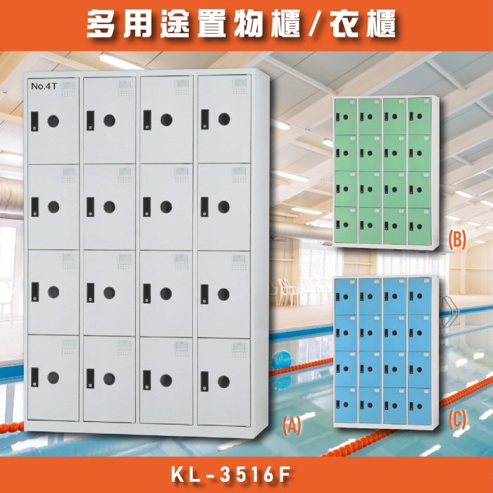 台灣品牌?? 大富 KL-3516F多用途衣櫃 收納櫃 置物櫃 衣櫃 員工櫃 收納置物櫃 辦公櫃 直立櫃 鑰匙櫃