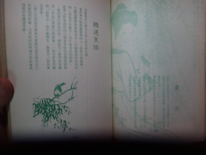 【愛悅二手書坊 13-23】生命之歌           靜涵/著     輔新書局(劃記)