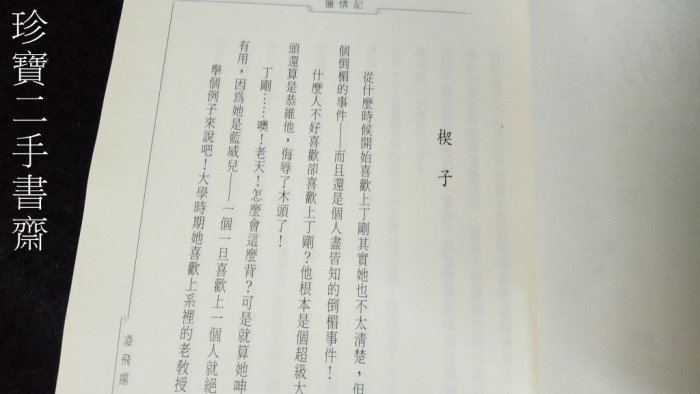 【珍寶二手書齋Fm16】狂沙獵情記ISBN:9578101678凌飛揚 萬盛