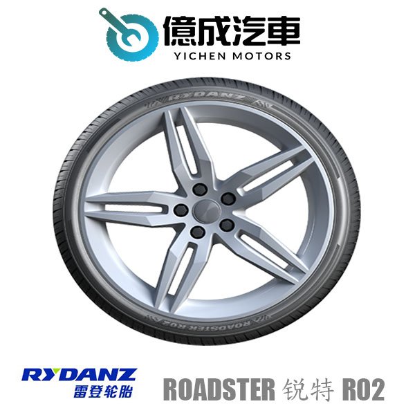 《大台北》億成汽車輪胎量販中心-雷登輪胎 Roadster 锐特 R02【215/45ZR17】