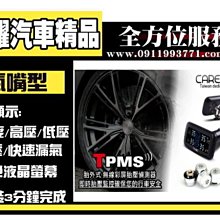 虎耀汽車精品~Careud凱佑 U903C-W 無線胎壓偵測器(氣嘴型)