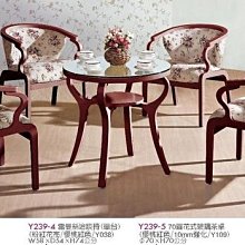 [ 家事達 ] 台灣OA-Y239-4/5  曼雷絲實木洽談桌椅組 特價 限送中部