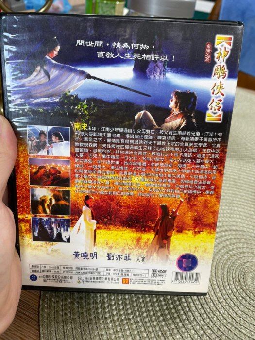 ㄈ私物。九成新 正版 DVD 神鵰俠侶 上 1~20集 黃曉明 劉亦菲