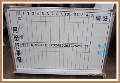 【中和-頂真家具店面專業賣家】全新 2X3尺【進口日本琺瑯面板】 60X90 行事曆 白板 另空白白板 白板架【尺寸齊】