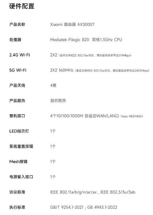 (含稅附發票可開統編)Xiaomi 路由器 AX3000T 2023年9月新款 小米路由器AX3000T