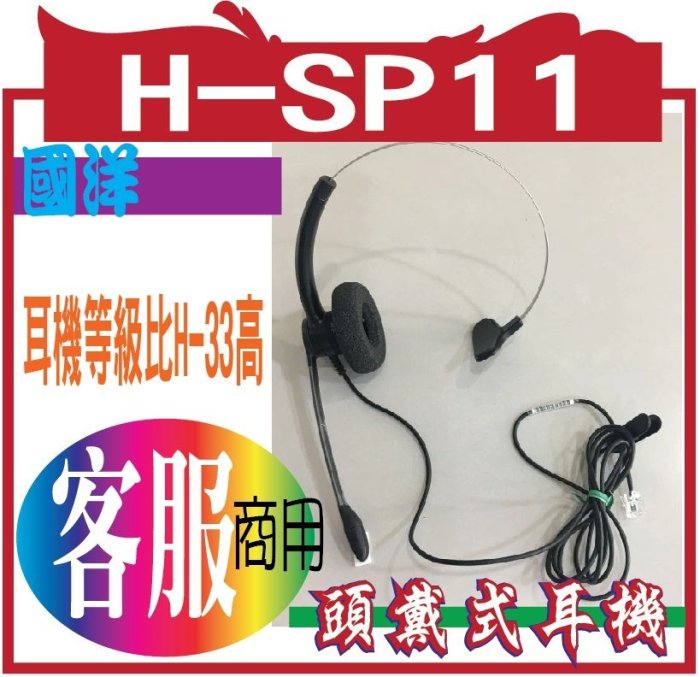 TENTEL 國洋 H-SP11頭戴式耳機H-SP11