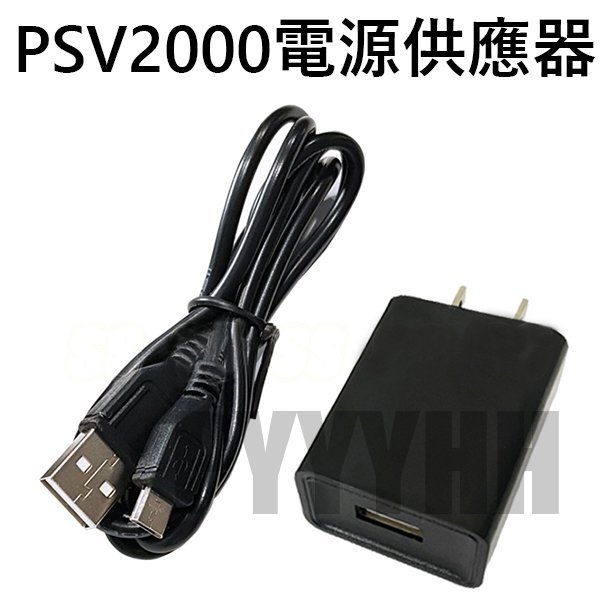 PSV充電器PSV 2000 充電器變壓器PSVita 2007 旅充電源線變壓器充電線 