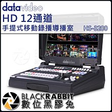 數位黑膠兔【 datavideo 洋銘 HS-3200 HD 12通道移動導播室 】 收音 錄影機 導播機 混音器