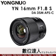 公司貨【數位達人】永諾 YONGNUO YN 16mm F1.8 S DA DSM APS-C 自動對焦 SONY接環