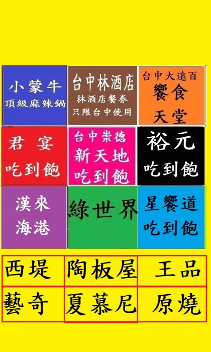 現貨供應 台中可面交【漢來海港平日午餐券】８９０元~全台可用（台北店除外）餐券餐卷禮券禮券優惠券優惠卷折價券卷