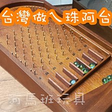 河馬班玩具-復古童玩-手工木製彈珠台(大)/彈珠檯-(台灣製造)