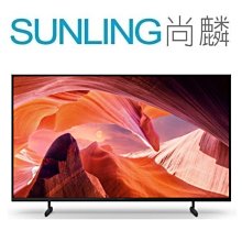 SUNLING尚麟 SONY 65吋 4K HDR 液晶電視 KM-65X80L 聯網 Google TV 歡迎來電