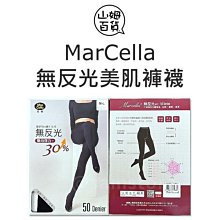 『山姆百貨』MarCella 瑪榭 50丹 無反光美肌褲襪 黑色 M-L MA-13151