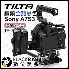 數位黑膠兔【 Tilta 鐵頭 Sony A7S3 全籠 專業版套裝 黑色 TA-T18-E-B 】 兔籠 提把 金屬框