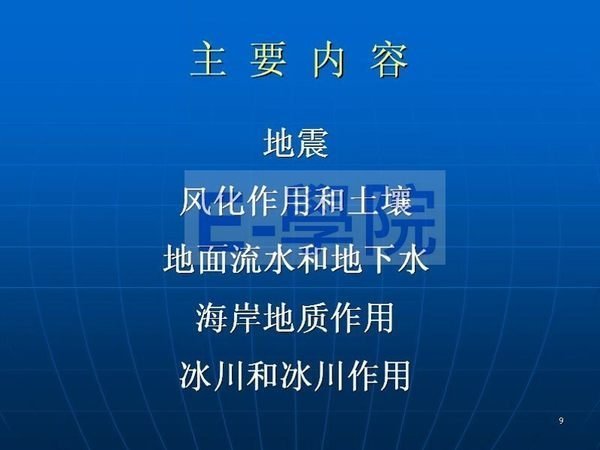 【理工-515】自然地質學 教學影片 / 24 堂課, 中國科學技術大學 / 衝評價, 420 元!