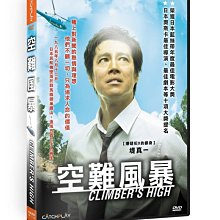 [DVD] - 空難風暴 Climber’s High (威望正版)