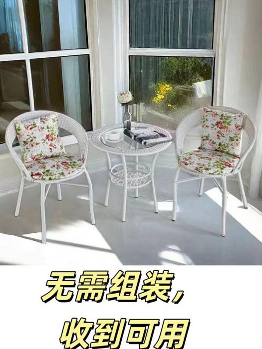 陽台茶桌椅組合藤椅三件套戶外室外庭院休閑區布置陽台小桌椅-泡芙吃奶油
