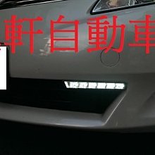 (逸軒自動車)TOYOTA 豐田 PREVIA 類專用款 霧燈框 晝行燈 日行燈 E4 認證