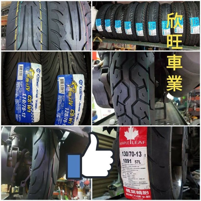 板橋機車輪胎 騰森建大瑪吉斯UT 10吋12吋熱熔胎晴雨胎複合胎100/90/10 110/120/130/70/12