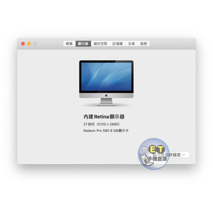 ET手機倉庫【iMac Retina 5K 2017 4.2GHz i7 16G+3TB】A1419（27吋）附發票