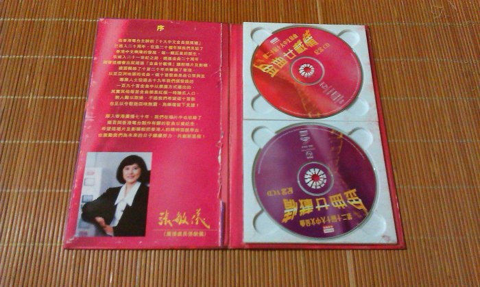 (群星)金曲廿載情第二十届十大中文金曲纪念CD/VCD(譚詠麟/林子祥/葉倩文王菲/劉德華/黎明/張學友/郭富城)