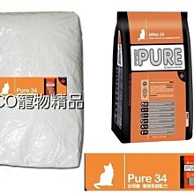 COCO《》猋PURE34幼貓飼料-18kg繁殖包*白色袋裝(雞肉配方)懷孕母貓/低敏化毛貓糧/添加蔓越莓