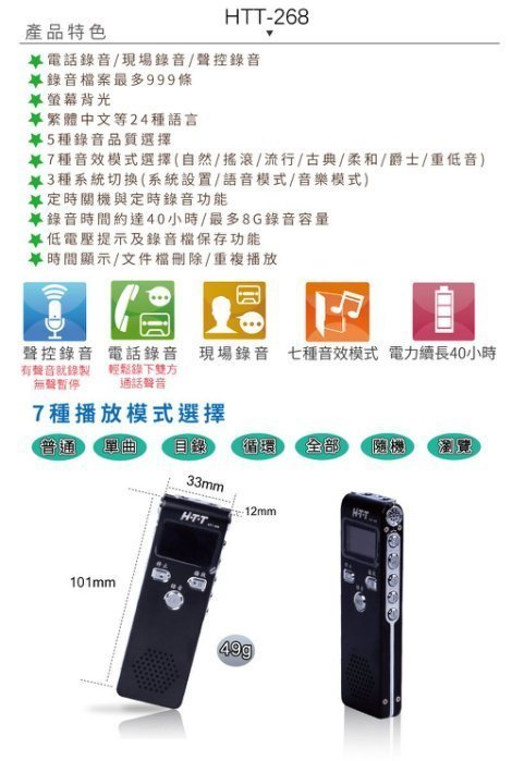 HTT 電話錄音機 錄音筆 HTT-268 黑色 8GB 適用：電話錄音、現場錄音、歌唱敎學