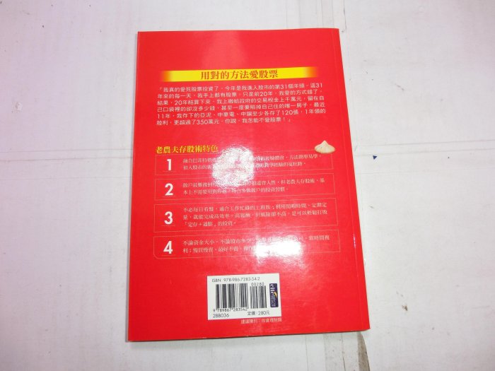 我把套牢股變搖錢樹 台股老農夫與你分享巴菲特買股法 有需要的朋友歡迎下標！