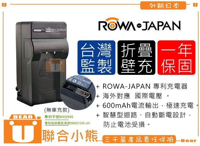 【聯合小熊】ROWA Canon NB-11L NB11L 充電器 IXUS 160 IXUS 155 IXUS 145