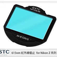 STC UV-IR CUT 615nm 紅外線截止 內置型濾鏡架組 for Nikon Z 系列相機 Z5 Z6 Z7