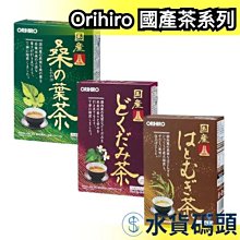 日本 Orihiro 國產茶包系列 魚腥草茶 麥茶 桑葉茶 補身體 無糖 日本茶 冬季 飲品 【水貨碼頭】