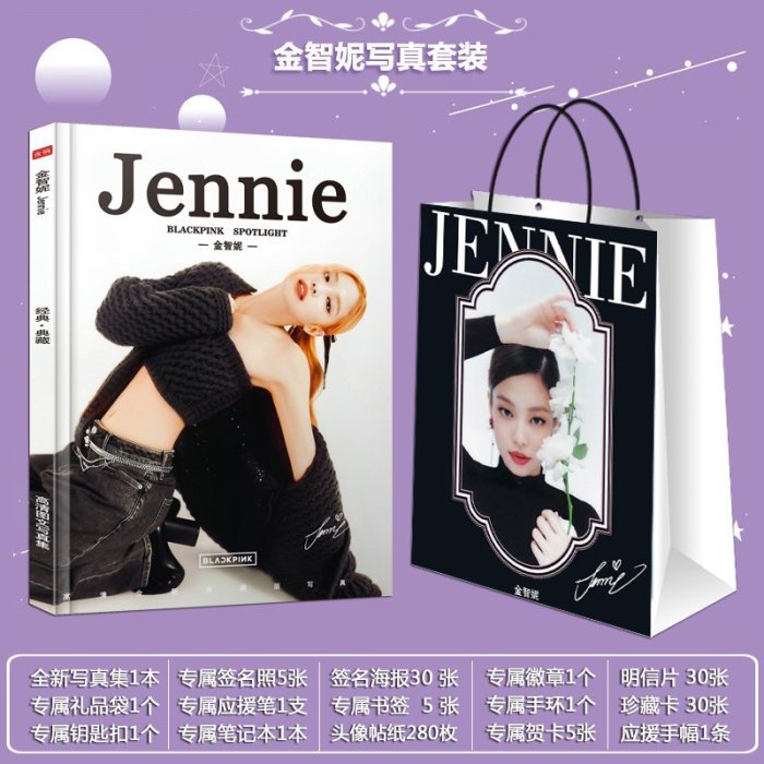 畫集套裝/專輯寫真集 BLACKPINK金智妮Jennie写真集周边专辑签名海报明信片生日礼物~定價【購買請咨詢】