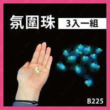 ㊣娃娃研究學苑㊣氛圍燈(3入一組) 氛圍燈配件(B225)